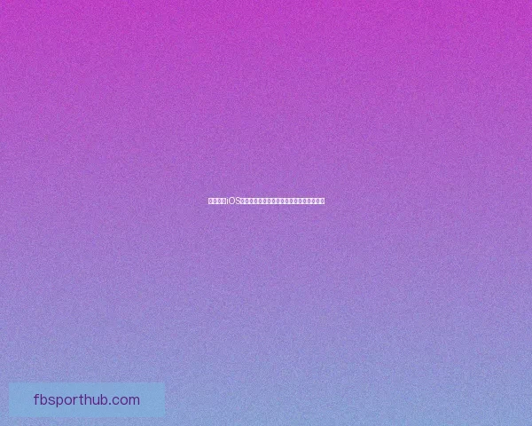 FB体育代理最新优惠活动全解析，教你轻松获取高额返水与奖金