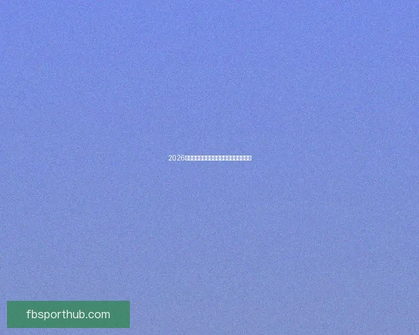 2026世界杯投注平台最新推荐与预测分析全攻略