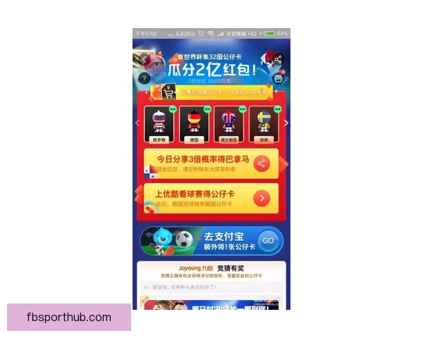 燃情世界杯竞猜红包狂欢，畅享胜利惊喜不停歇